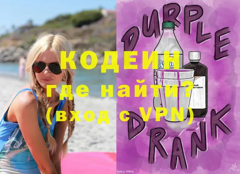 ОМГ ОМГ ONION  Новопавловск  Кодеиновый сироп Lean Purple Drank 